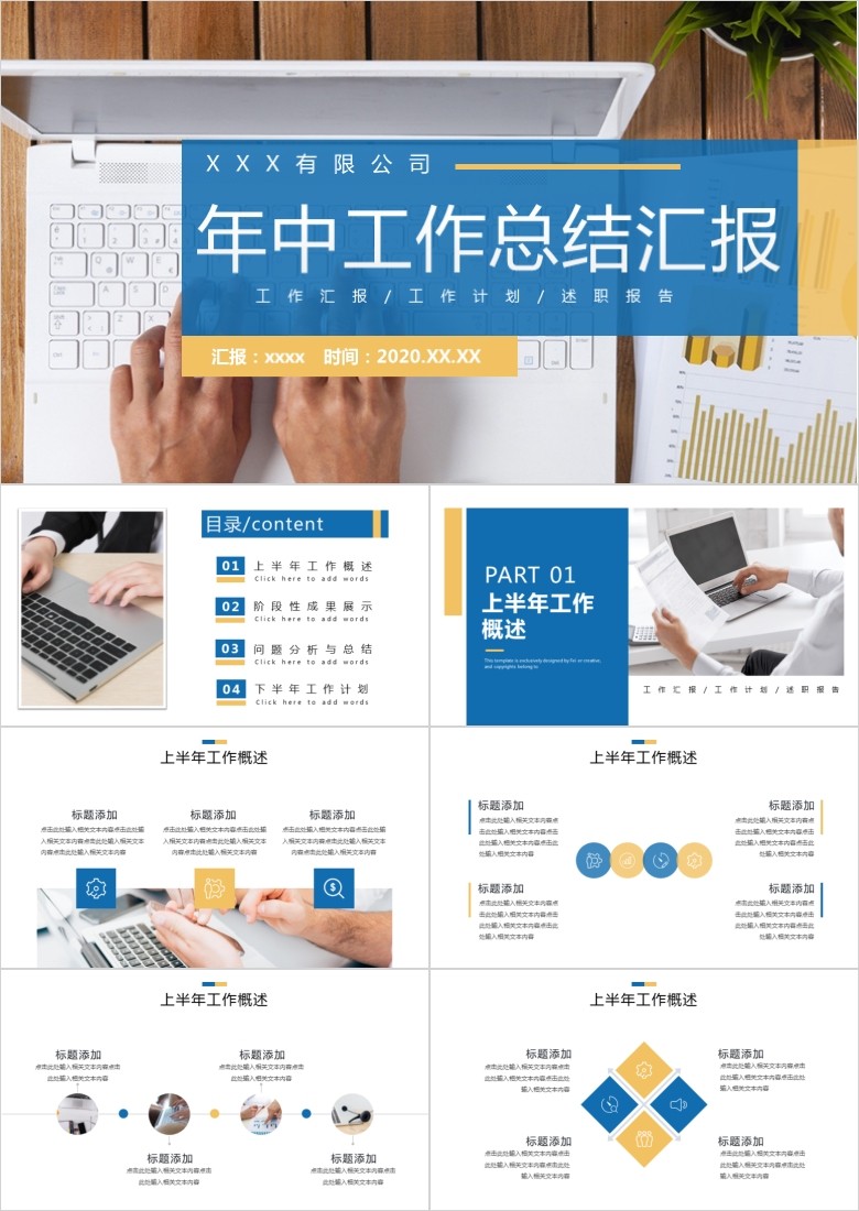 蓝黄双色公司年中工作计划总结汇报PPT模板
