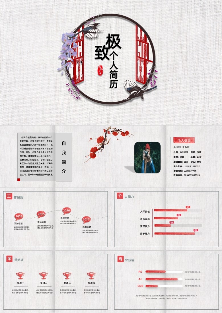 清新文艺复古风个人求职简历PPT模板