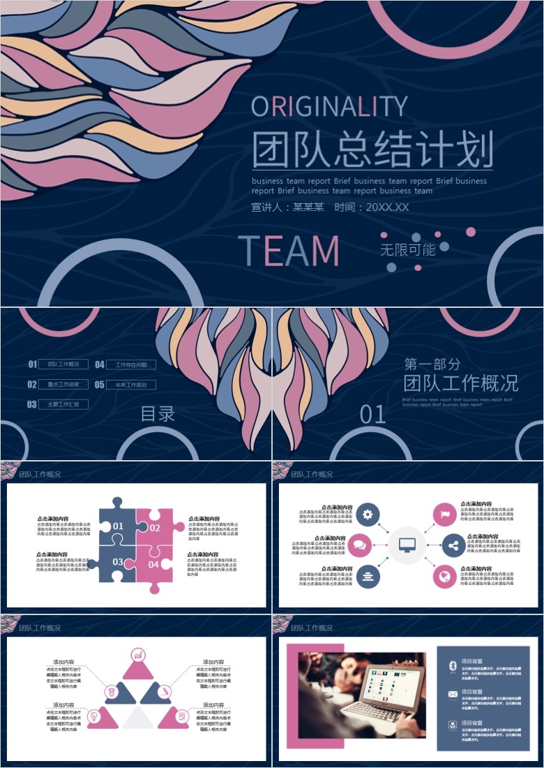 团队工作总结计划报告动态PPT模板