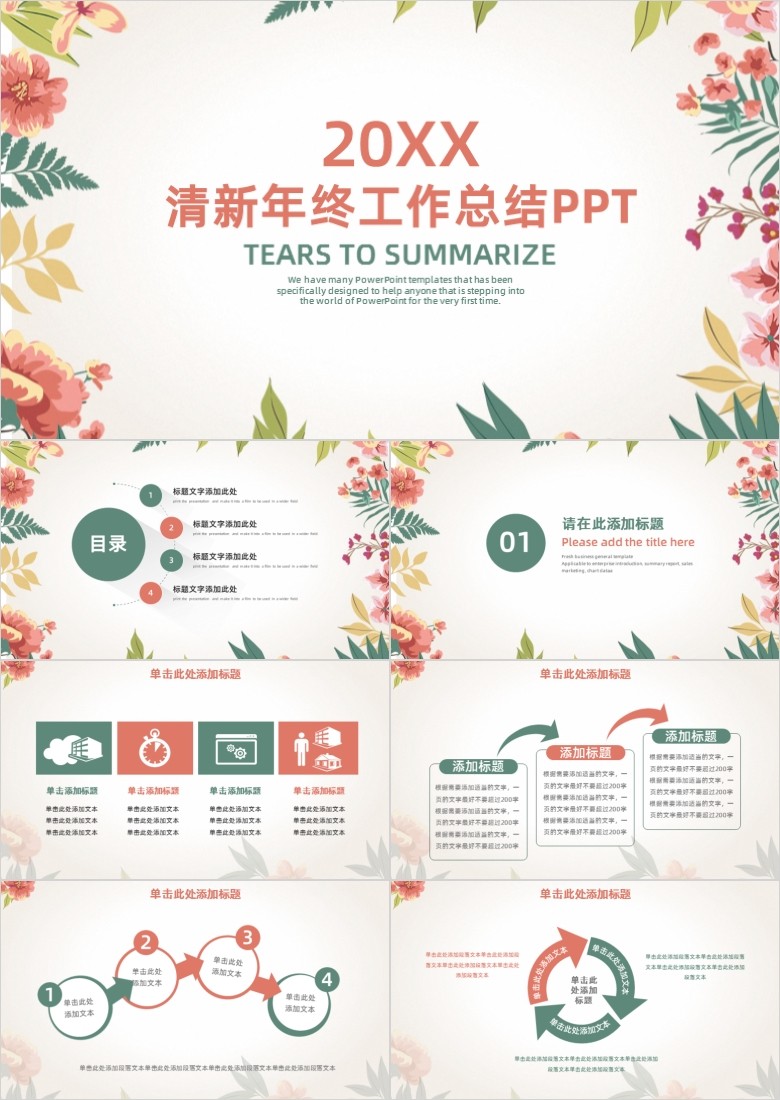 文艺清新年终工作总结计划动态PPT模板