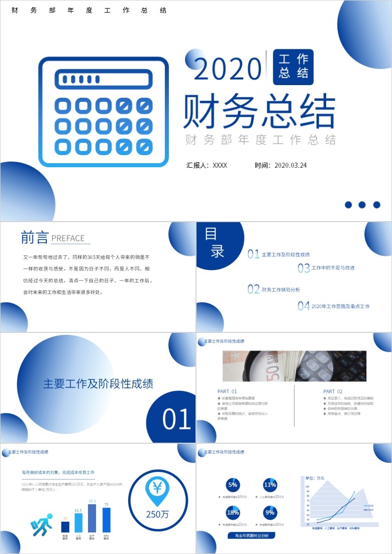 简约创意清新商务财务部工作总结PPT