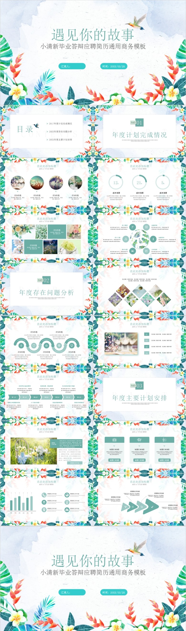 应聘简历PPT模板