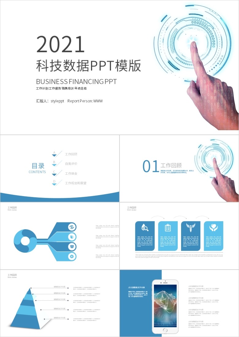 蓝色简约科技数据总结汇报PPT模版