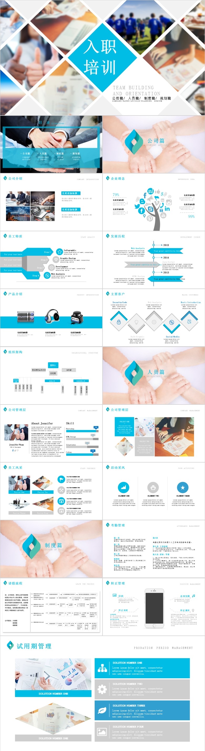 团队合作PPT模板