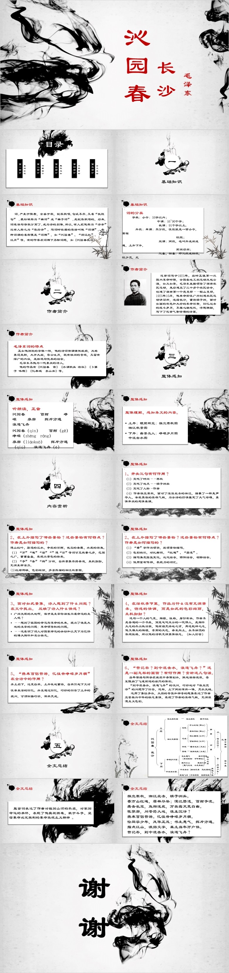 沁园春长沙ppt