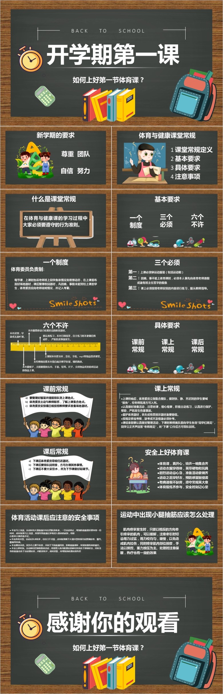 动画开学第一课PPT模板