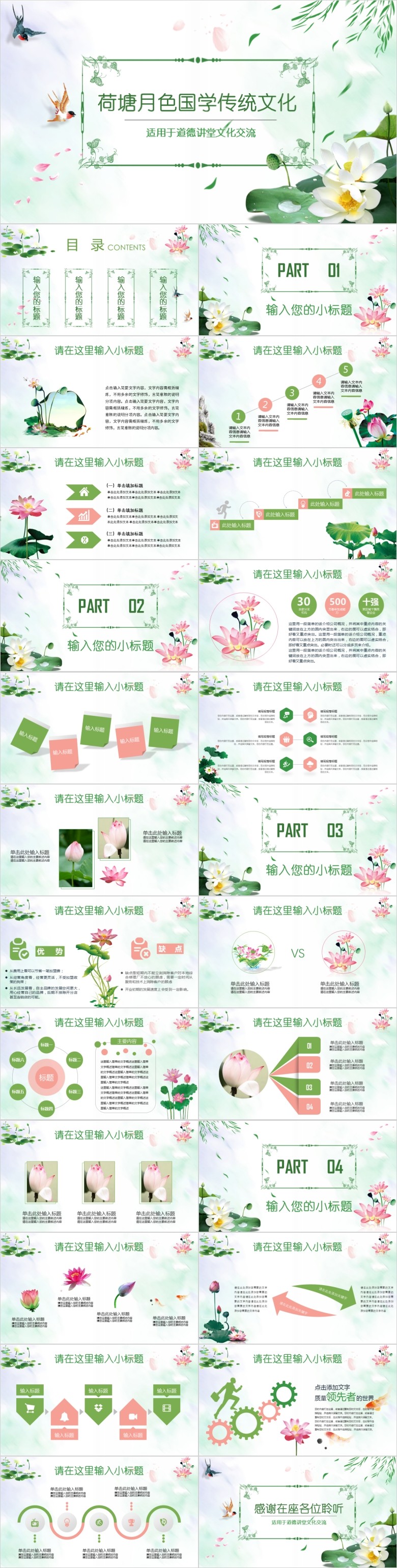 荷塘月色ppt模板