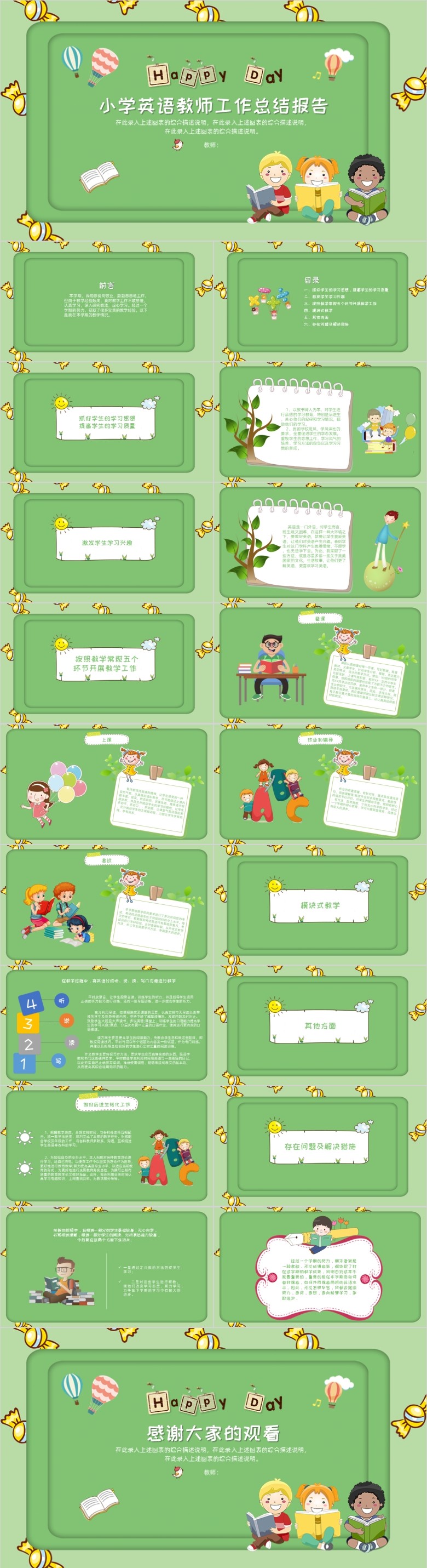 小学英语课件ppt模板