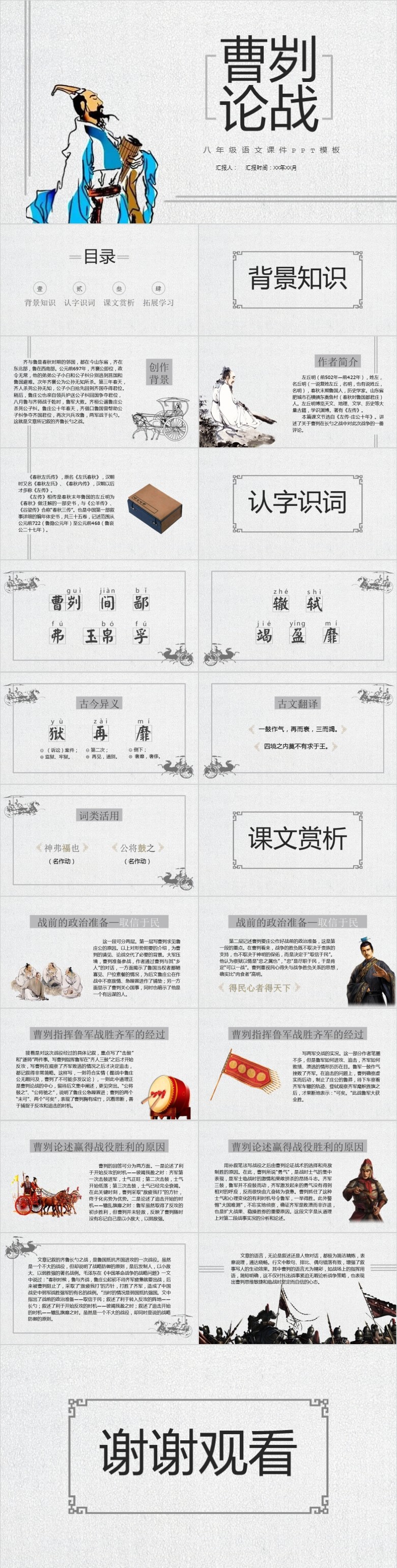 曹刿论战PPT模板