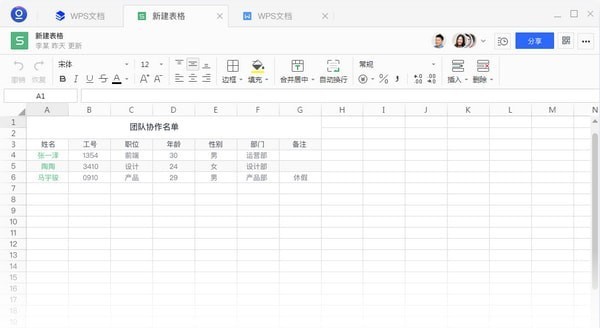 金山文档(原WPS文档)下载