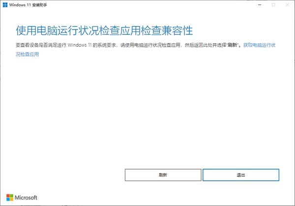 Windows11安装助手