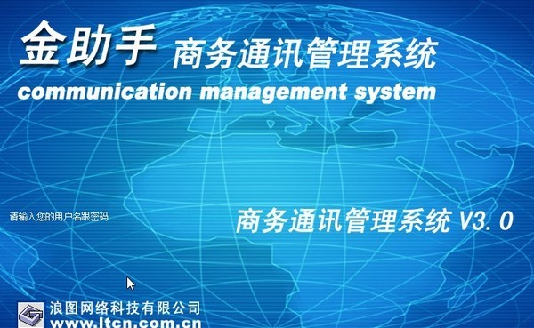 金助手商务通讯管理系统