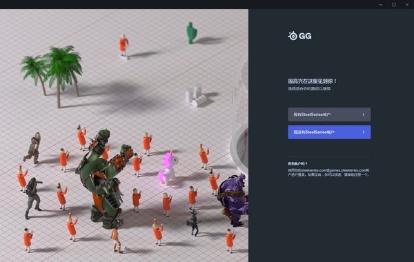 ���GGƽ̨(SteelSeries GG)