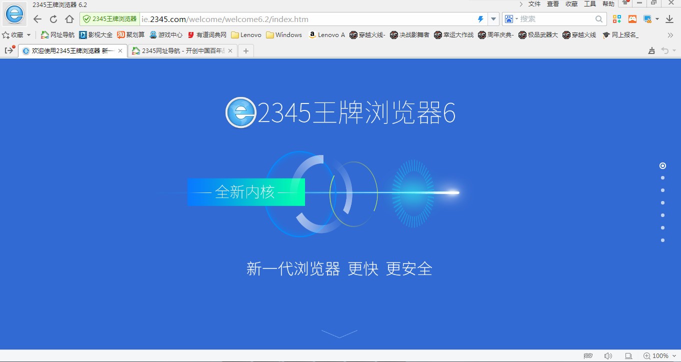 2345王牌浏览器 2345王牌浏览器