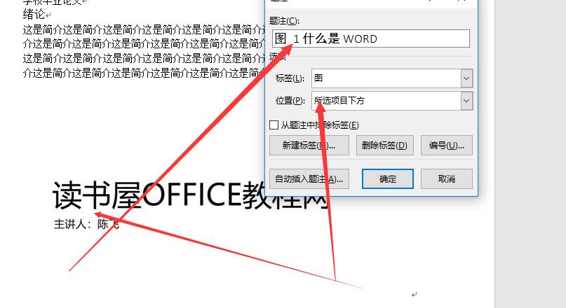 word题注有什么使用方法介绍word题注使用方法