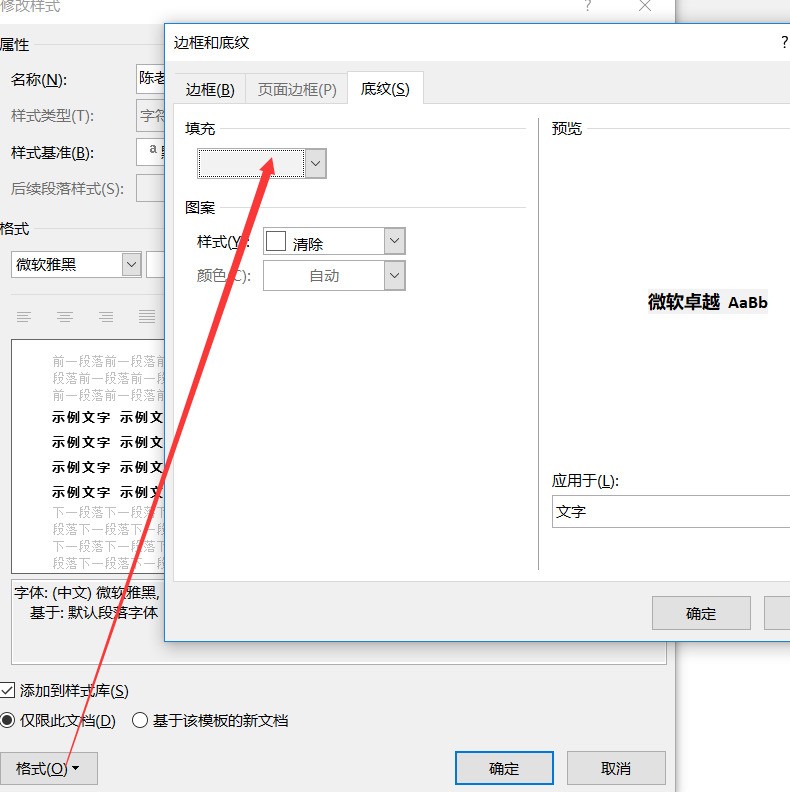word如何创建字符样式详解word创建字符样式教程