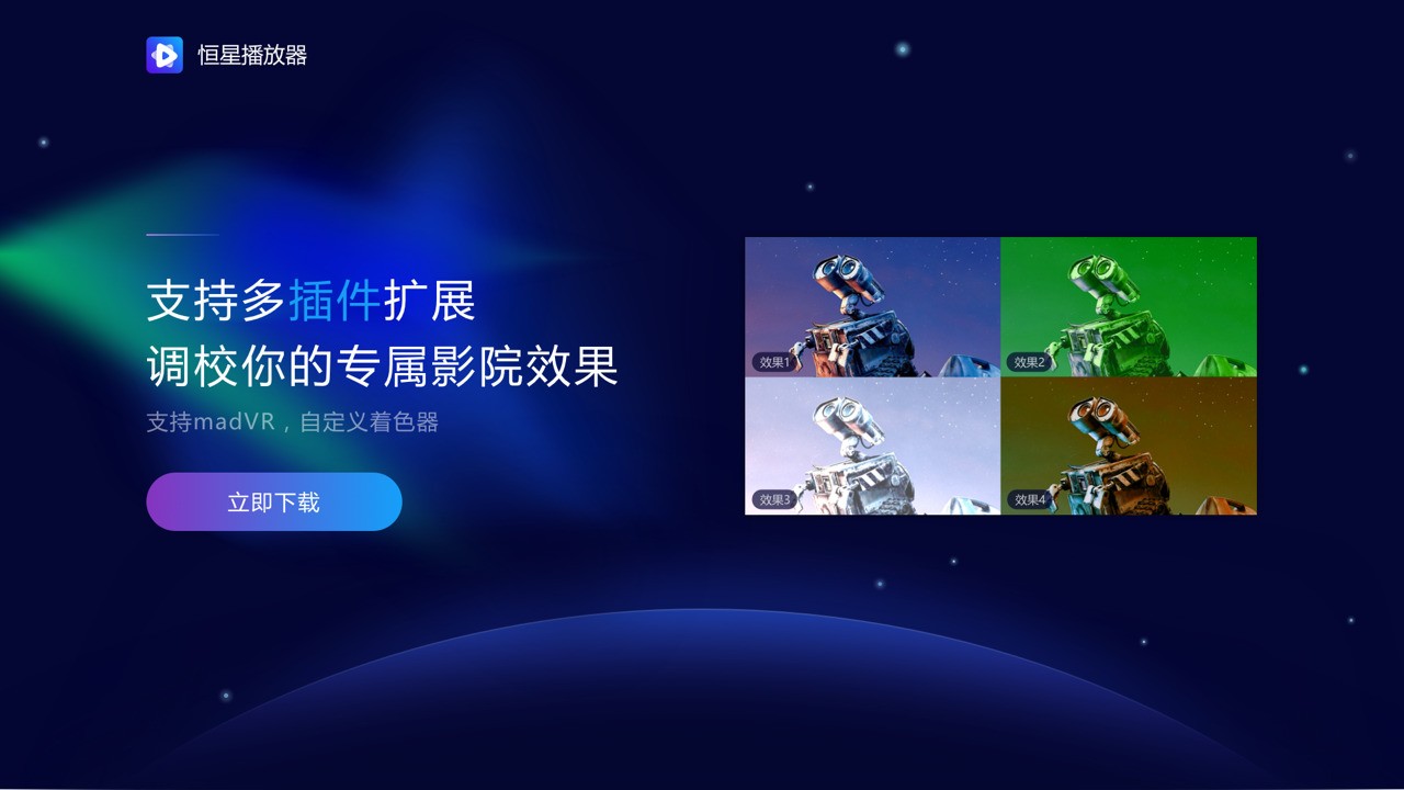 恒星播放器