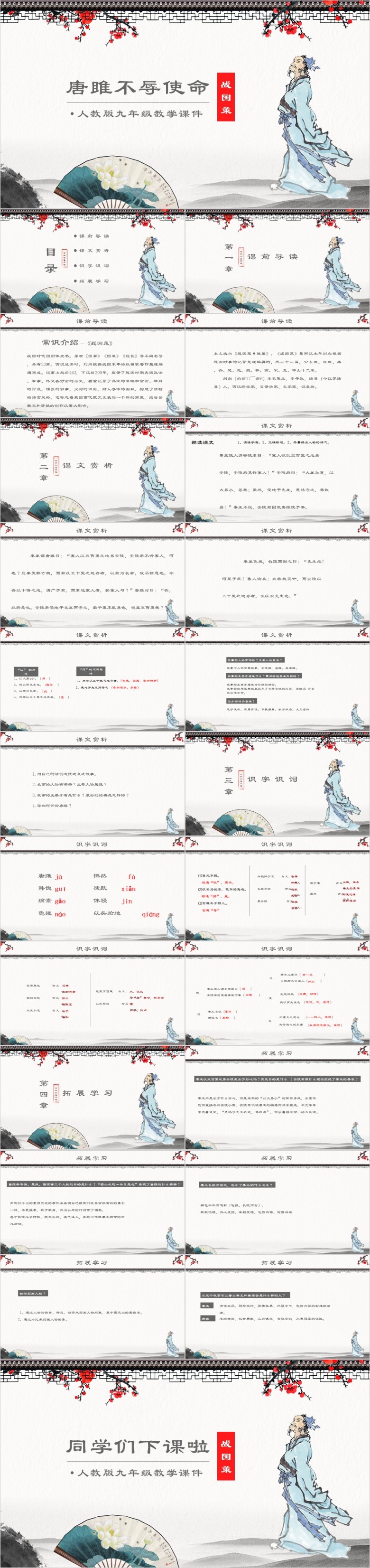 唐雎不辱使命PPT模板