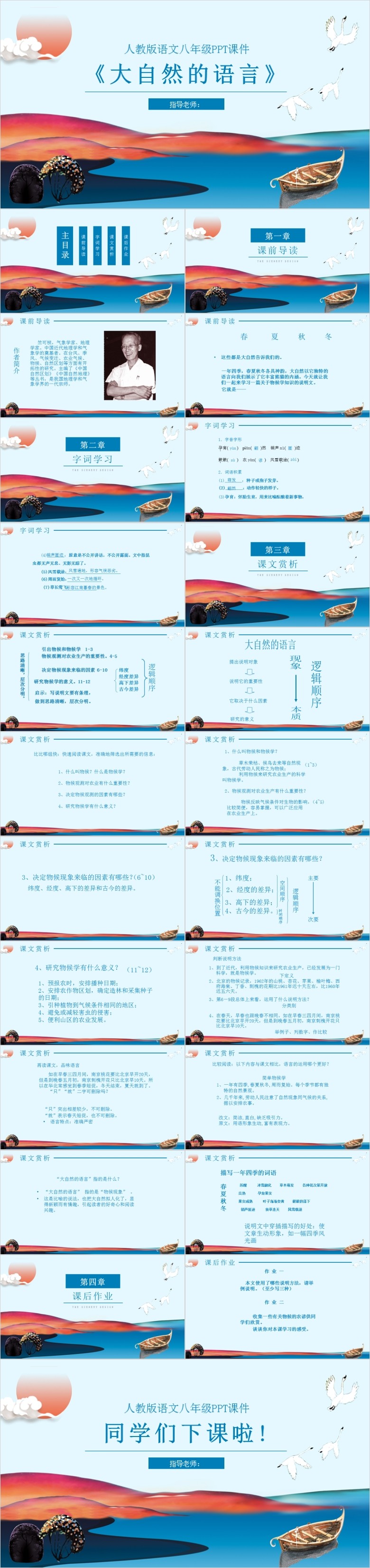 大自然的语言PPT模板