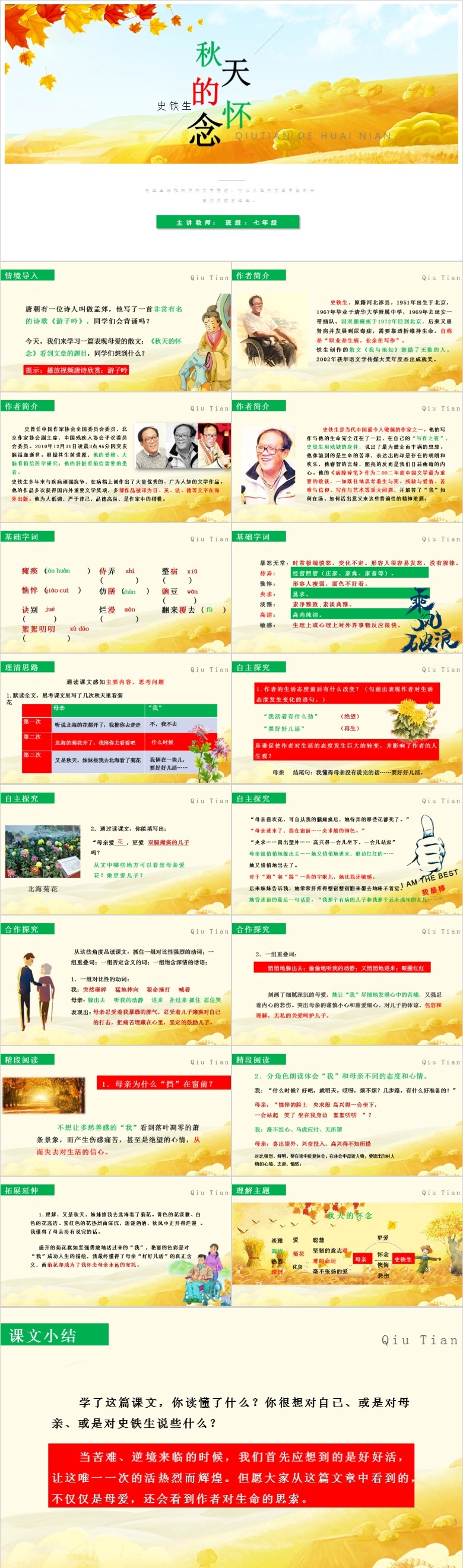 秋天的怀念PPT模板