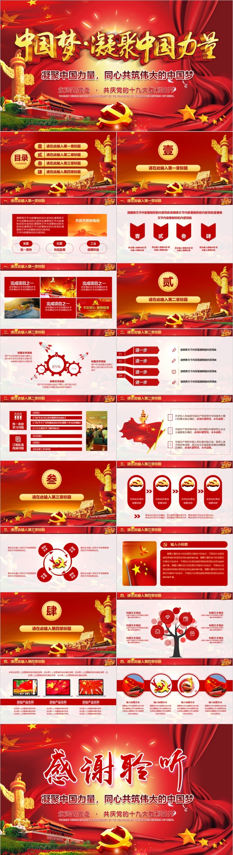 中国梦PPT模板