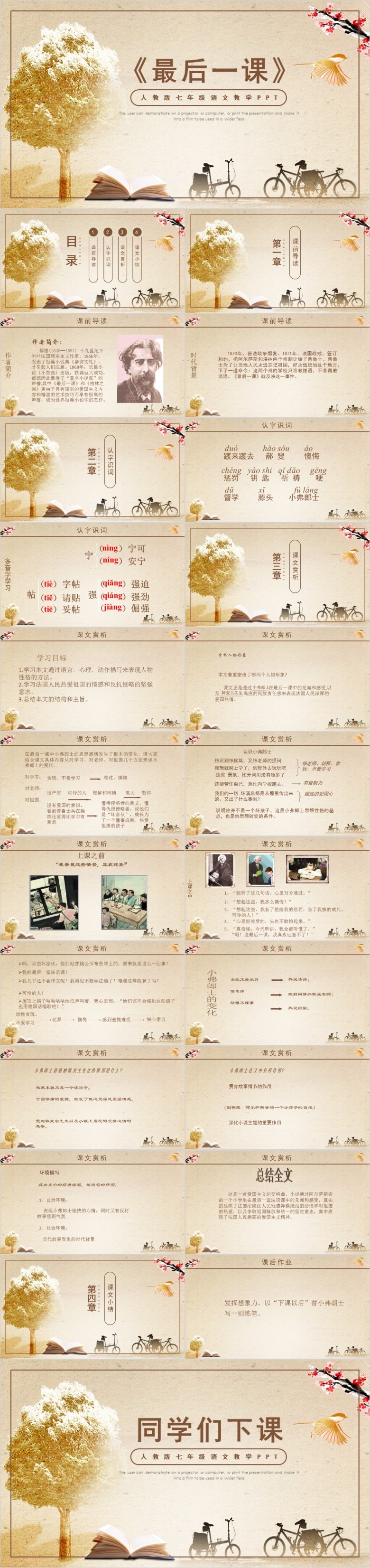 最后一课PPT课件