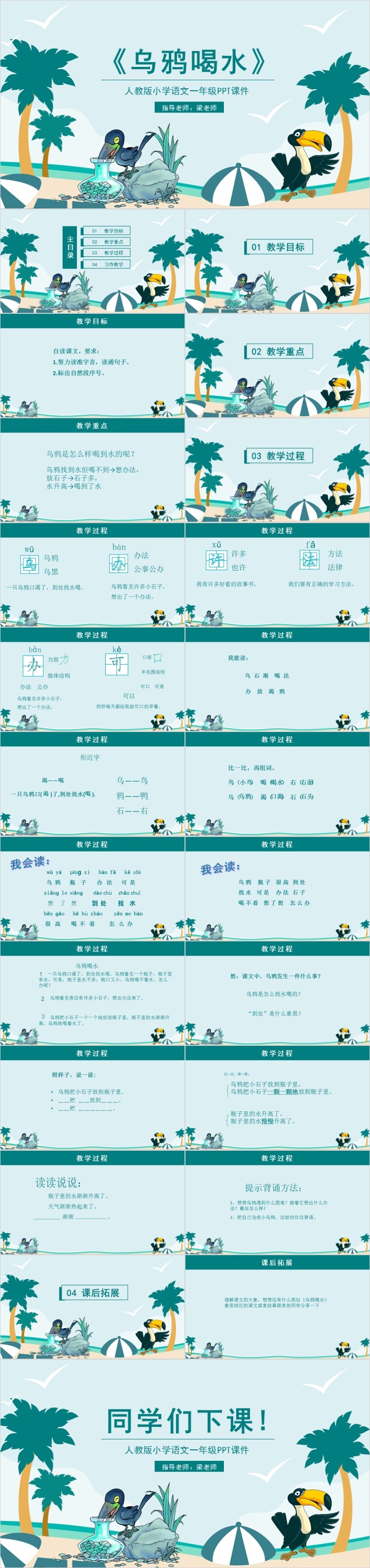 乌鸦喝水PPT课件
