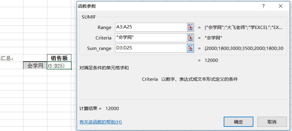 sumif函数带实例全面讲解