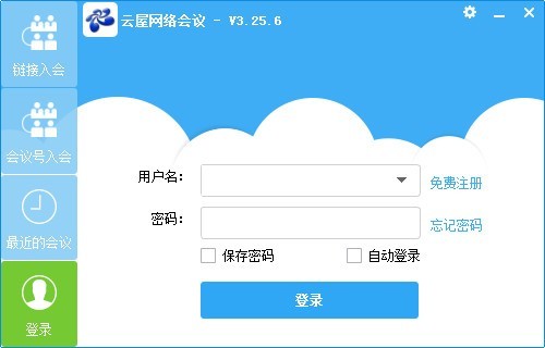 云屋云会议