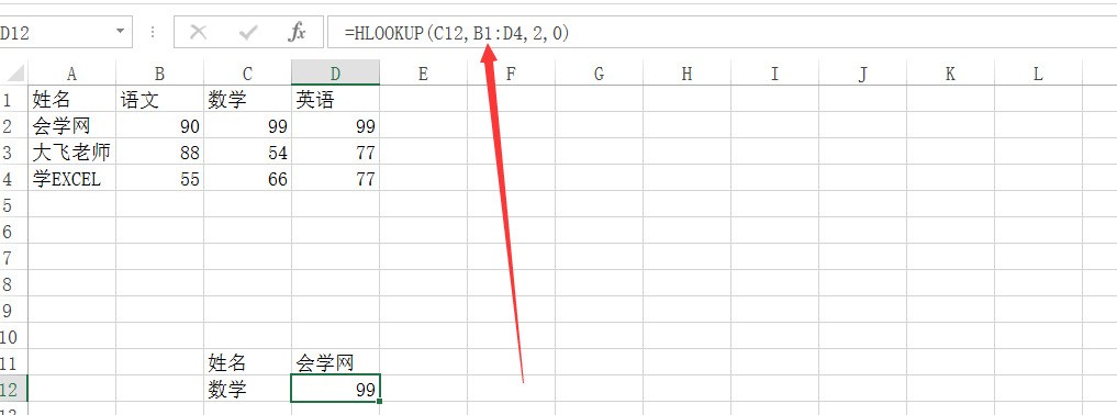 hlookup函数的实例讲解