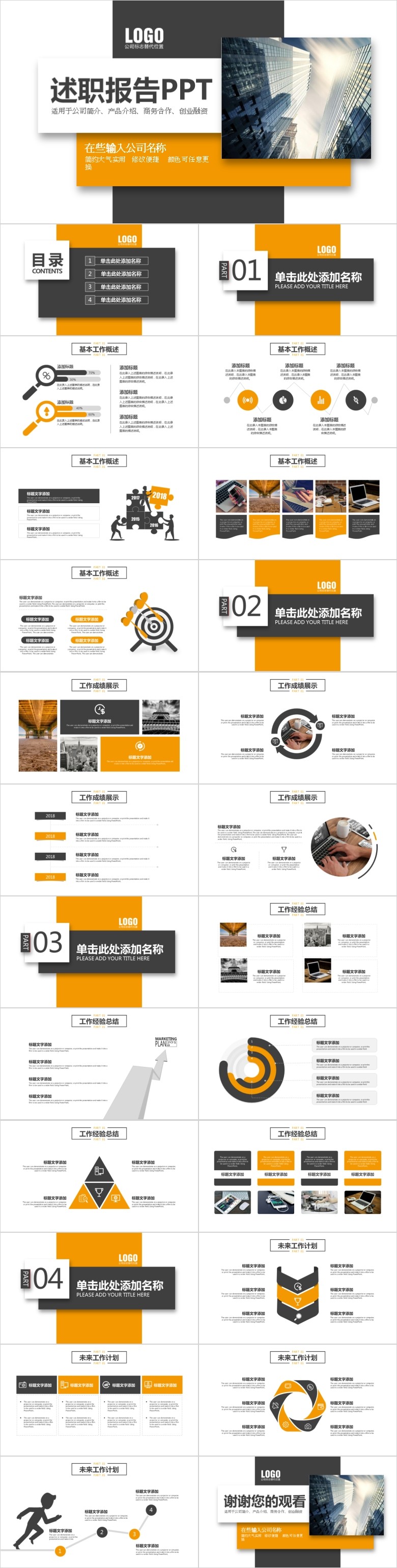 销售工作总结ppt模板