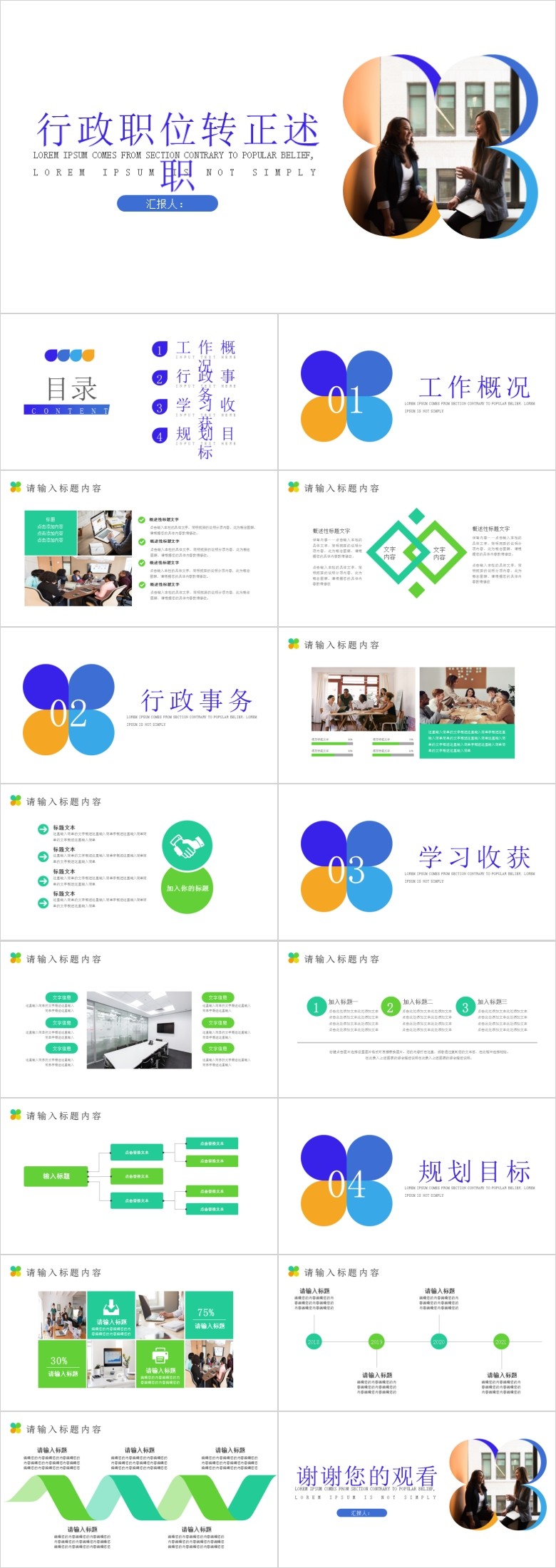 试用期工作总结ppt模板