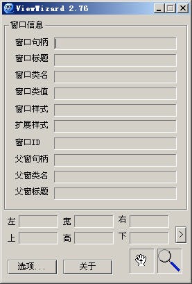 ViewWizard窗口信息查看精灵