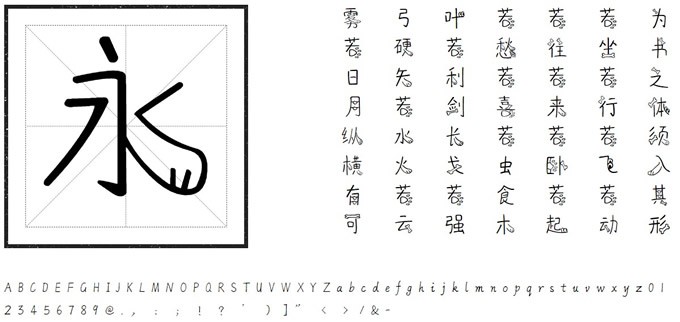 方正字汇 单身汪体 简 方正字汇 单身汪体 简软件截图 第2页 Zol软件下载