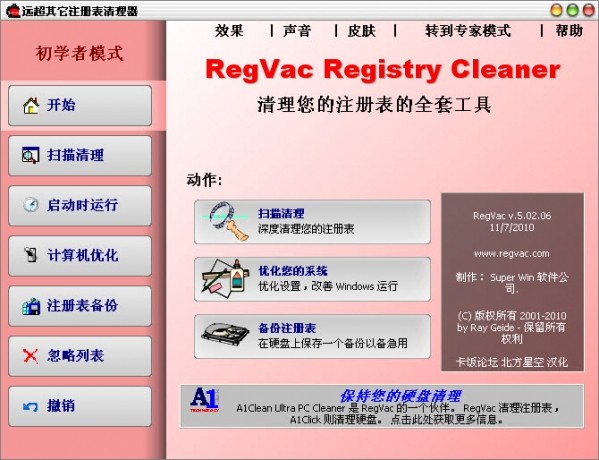 RegVacRegistry清理注册表