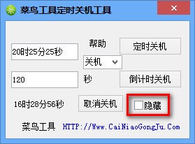 菜鸟定时关机重启工具