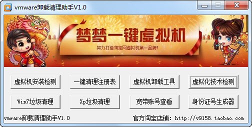 vmware卸载清理助手