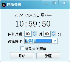 小哲自动关机软件