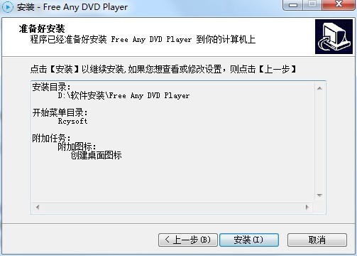 Rcysoft Any DVD Player Pro免费下载
