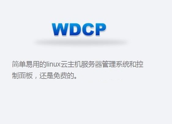 wdCP(Linux服务器管理系统)