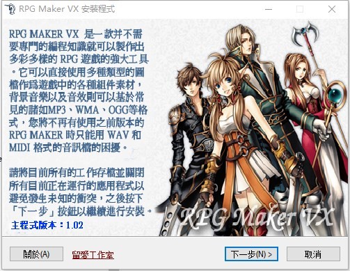 RPG Maker VX(RPG制作大师)下载
