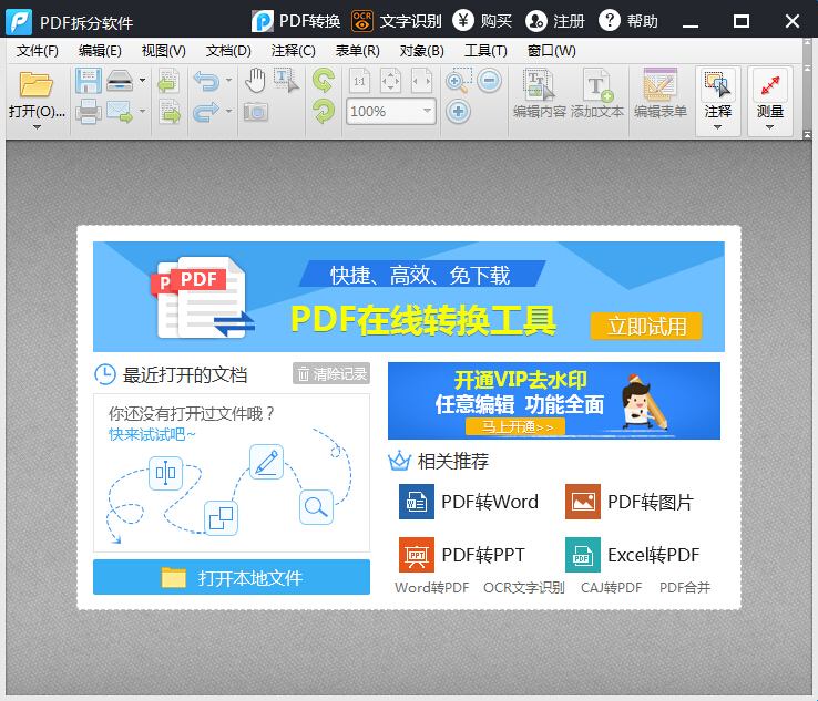 【PDF拆分软件怎么用】PDF拆分软件好不好_使用技巧-ZOL软件百科
