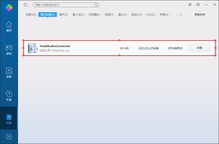 万能音频转换器(Total Audio Converter)