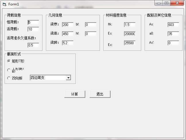 【挠度计算】挠度计算 1.0 官方版-ZOL软件下载