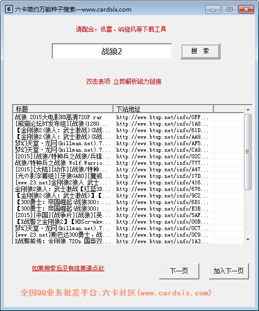 包含种子搜索器在线搜索种子神种子帝的词条