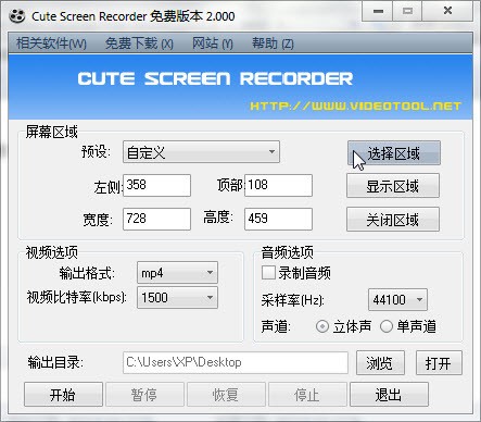 免费屏幕录像工具(Cute Screen Recorder)
