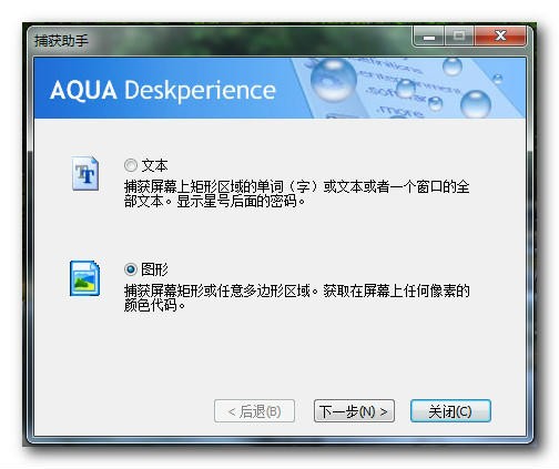 屏幕抓字软件(Aqua Deskperience)