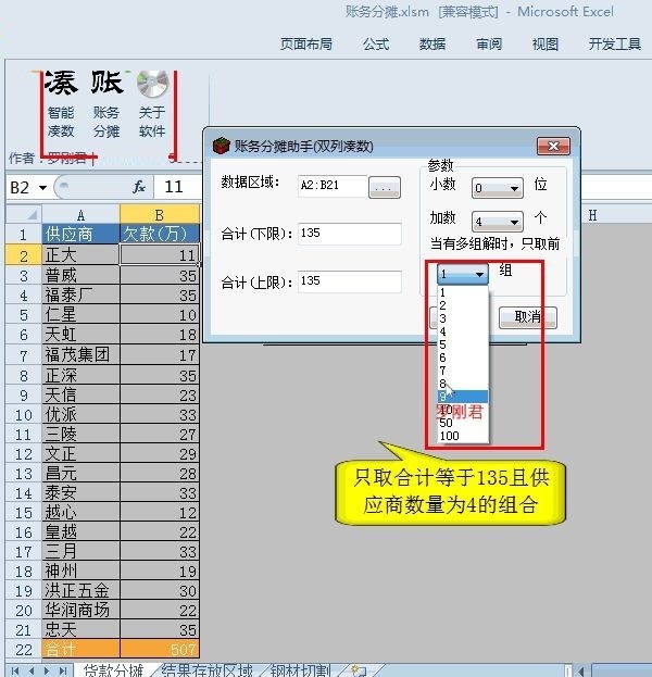 【智能凑数工具怎么用】智能凑数工具好不好_使用技巧-ZOL软件百科