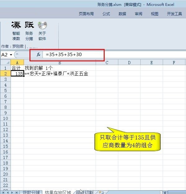 【智能凑数工具】智能凑数工具 4.1 官方版-ZOL软件下载
