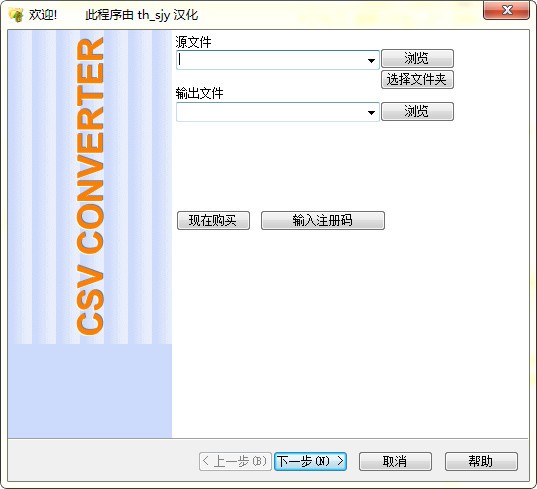 csv converter(csv文件转换器)